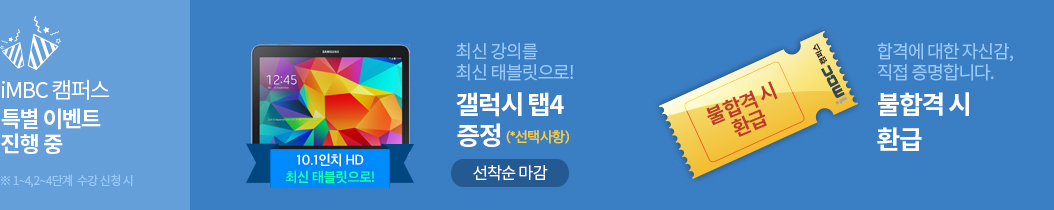iMBC ķ۽ Ư ̺Ʈ (1~4,2~4ܰ û ) / 1. A6 100% 2. հ ȯ